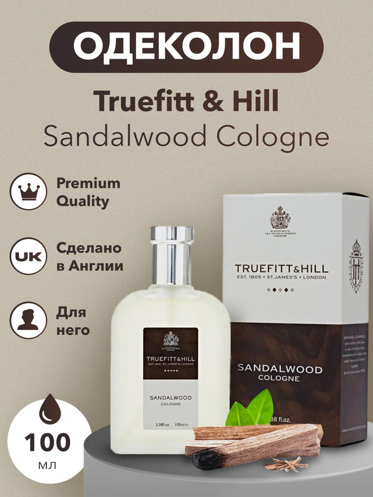 Одеколон Truefitt&Hill Sandalwood Cologne, 100 мл #1