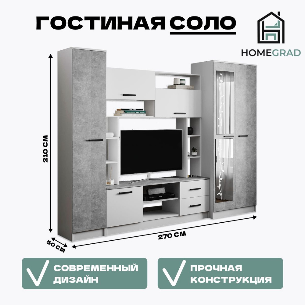 Стенка в гостиную Соло Белая/ателье светлое купить по выгодной цене в ...