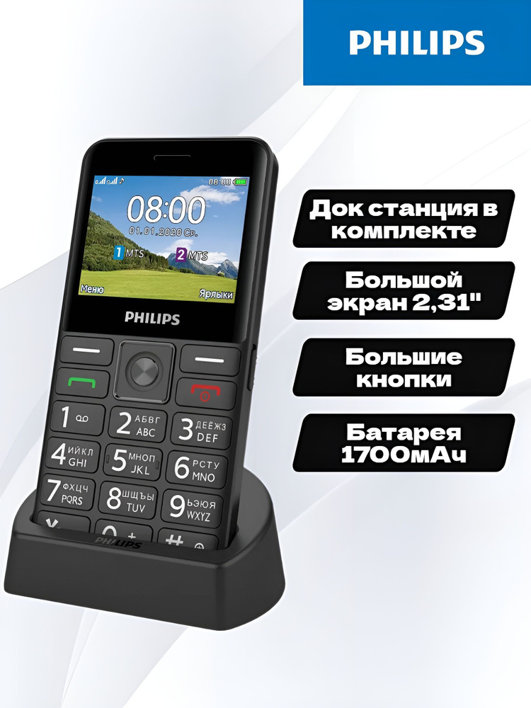 Мобильный телефон Philips Xenium E207 (CTE 207) Black/ кнопочный с док станцией  #1