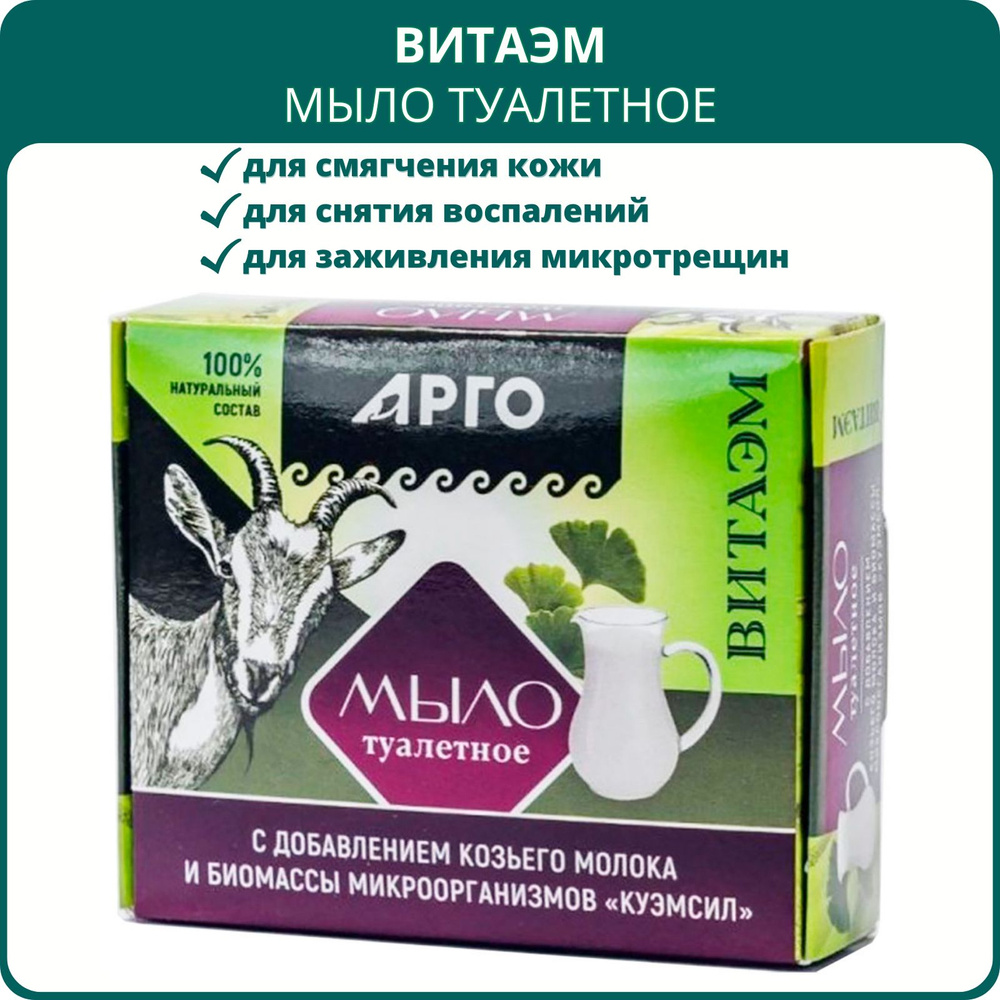 Мыло туалетное ВитаЭМ, 90 г. На основе козьего молока и биомассы  микроорганизмов КуЭМсил