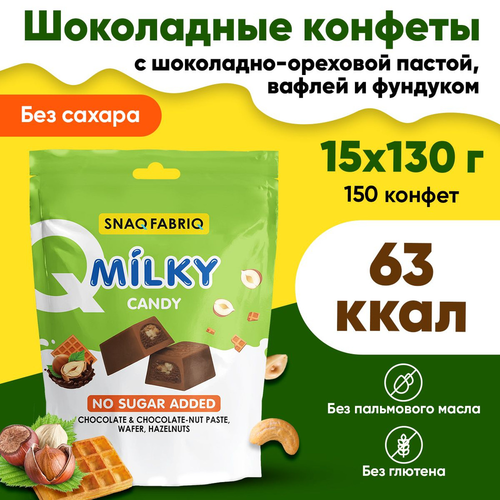 Snaq Fabriq, Milky Candy / Шоколадные конфеты, с шоколадно-ореховой ...