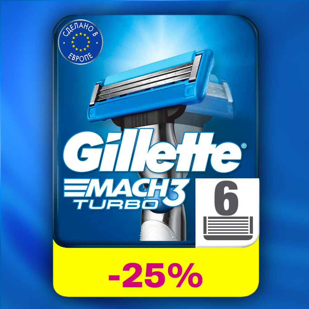 Сменные кассеты Gillette Mach3 Turbo с 3 лезвиями для бритвы, 6 шт ...