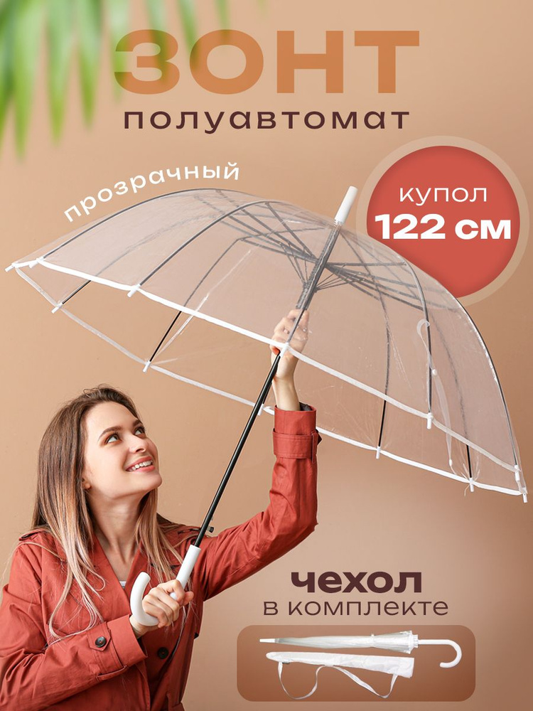 Зонт, Полуавтомат, Трость, прозрачный купить по низкой цене в интернет ...