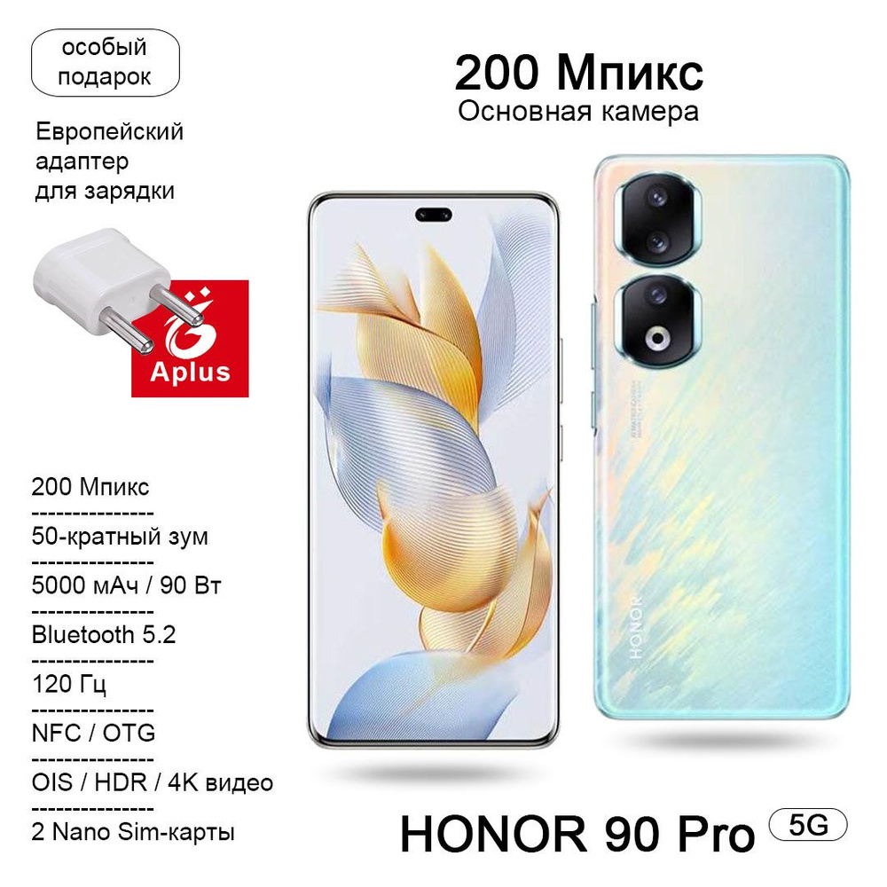 Смартфон HUAWEI Honor-90Pro - купить по выгодной цене в интернет ...