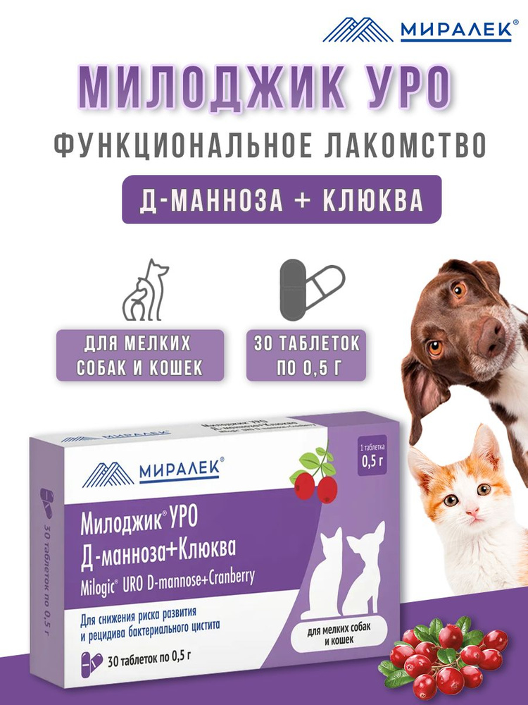 МИРАЛЕК МИЛОДЖИК УРО Д-манноза+клюква , 30 таблеток #1