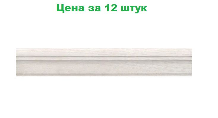 KERAMA MARAZZI Бордюр для плитки30 см x 5 см #1