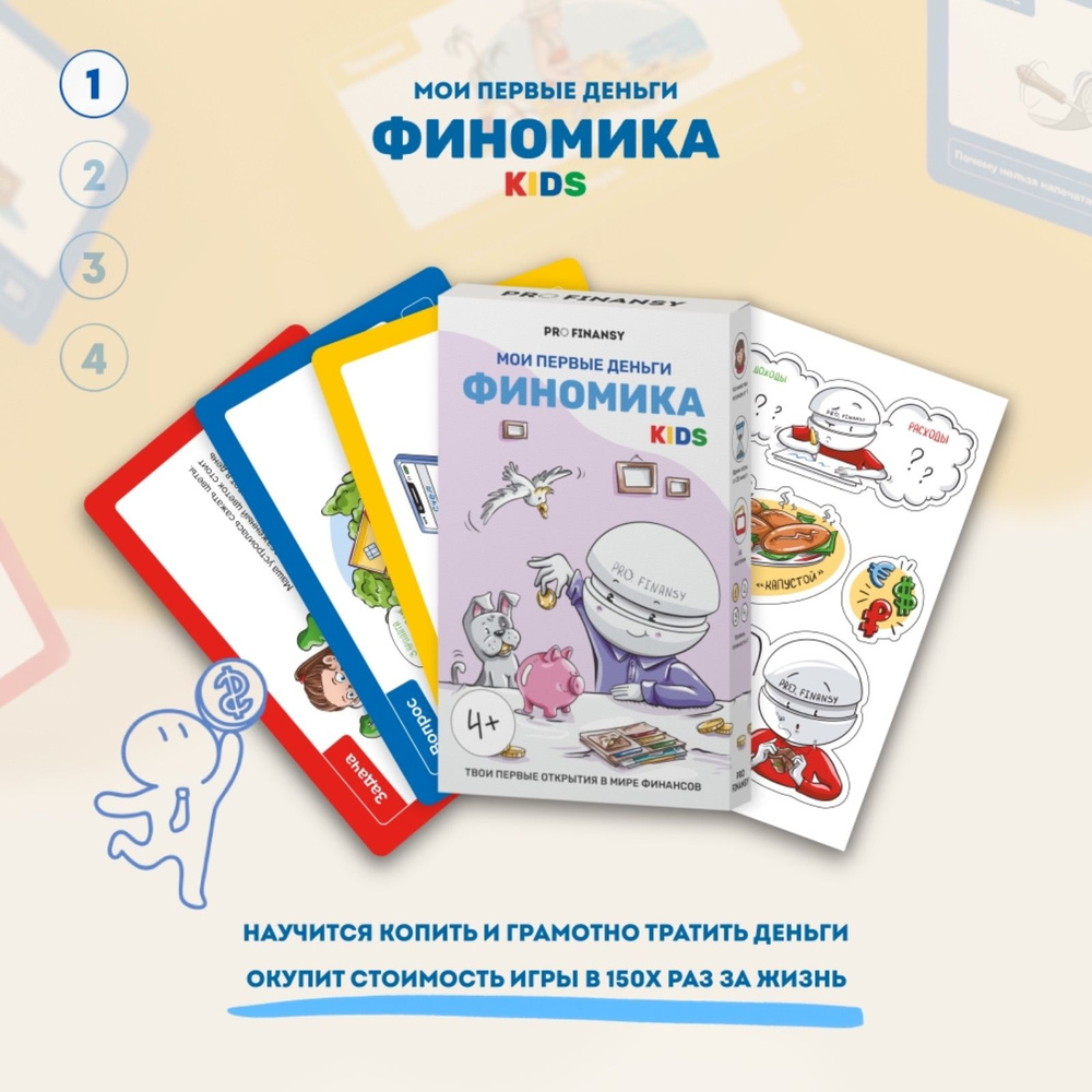 ФИНОМИКА kids 1. МОИ ПЕРВЫЕ ДЕНЬГИ - купить с доставкой по выгодным ценам в  интернет-магазине OZON (1005219610)