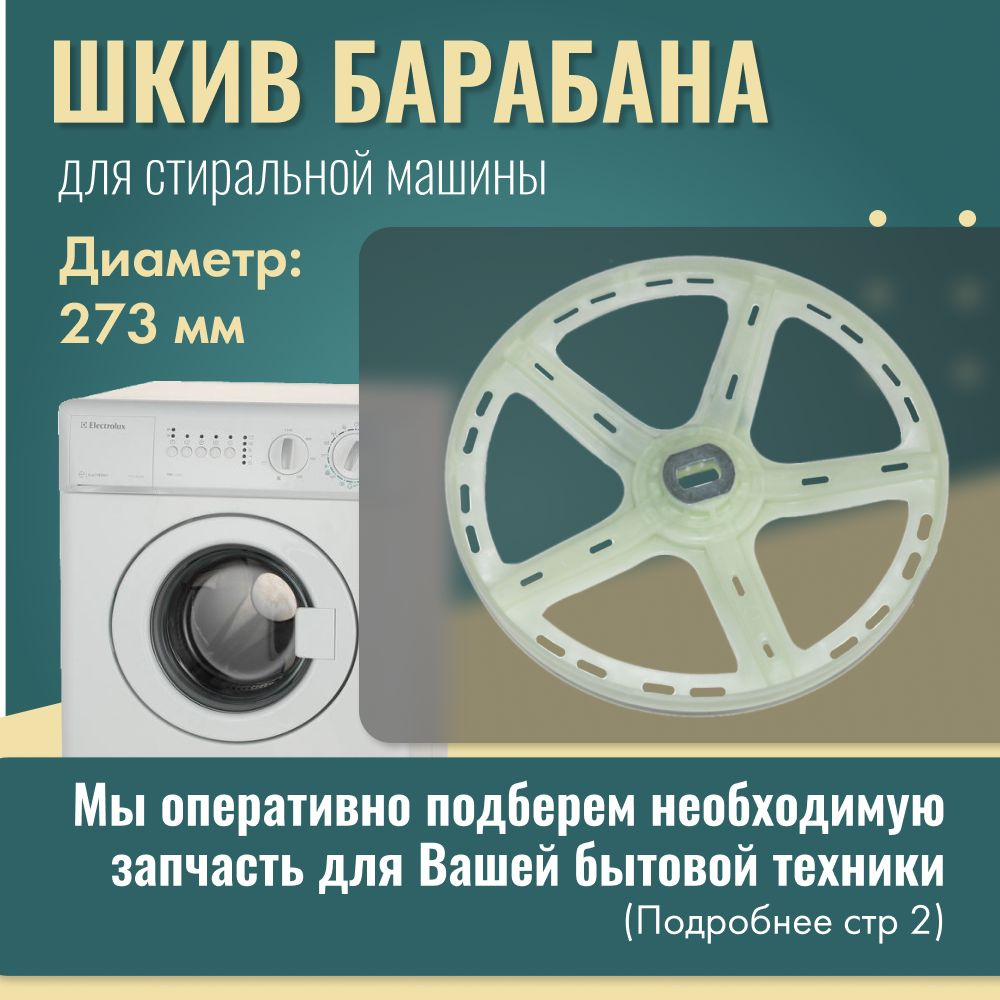 Шкив привода барабана для стиральных машин Еlectrolux, AEG, Zanussi /  50298249009 - купить с доставкой по выгодным ценам в интернет-магазине OZON  (1109186359)