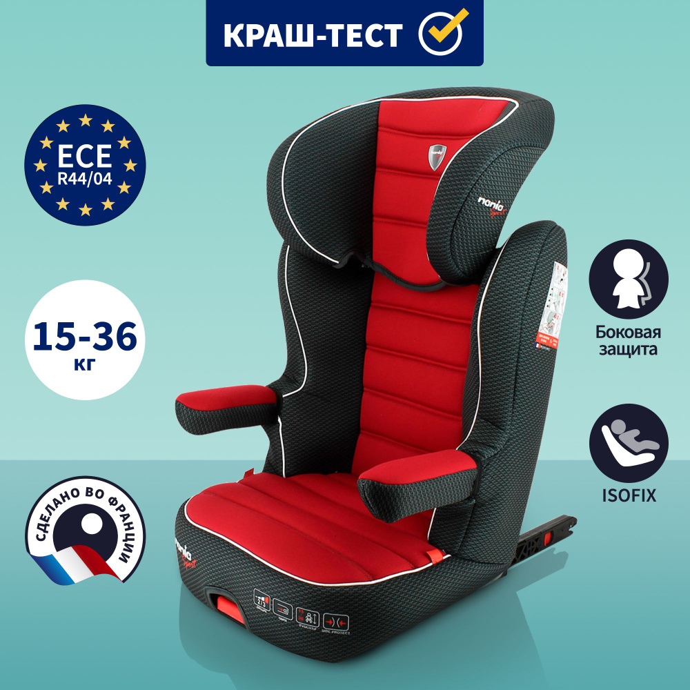 Автокресло детское NANIA RWAY EASYFIX Racing Luxe Ruby, с Isofix, от 5 до  12 лет, 15-36 кг, красный - купить с доставкой по выгодным ценам в  интернет-магазине OZON (734755947)