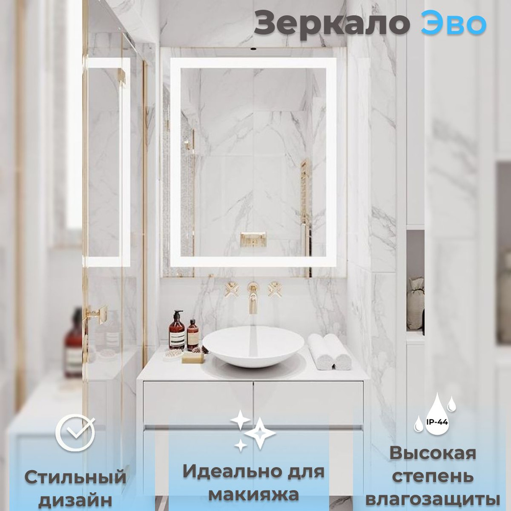 Зеркало для ванной Эво 60 с подсветкой 60смх70см #1