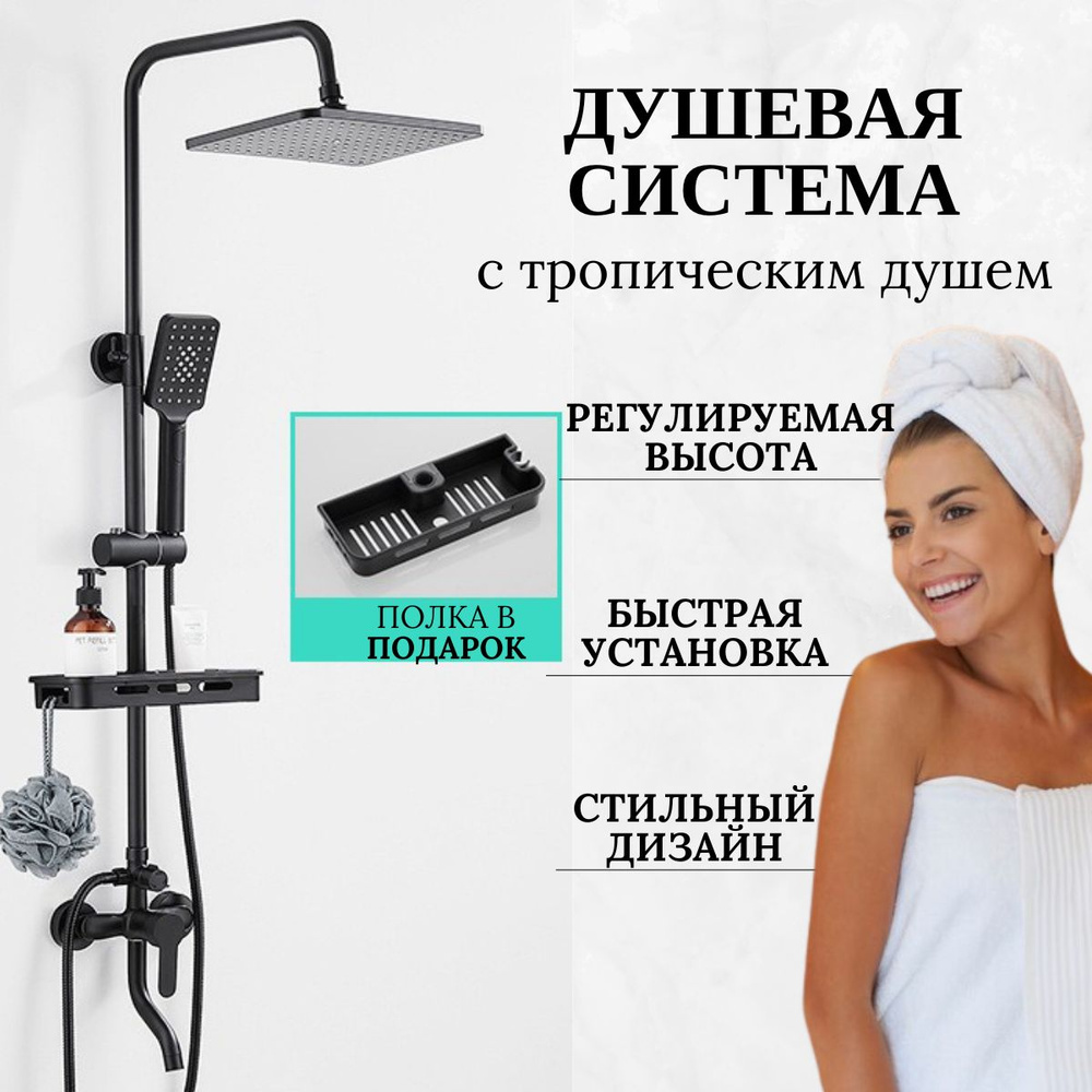 Душевая система с тропическим душем для ванной, и смесителем - купить с ...