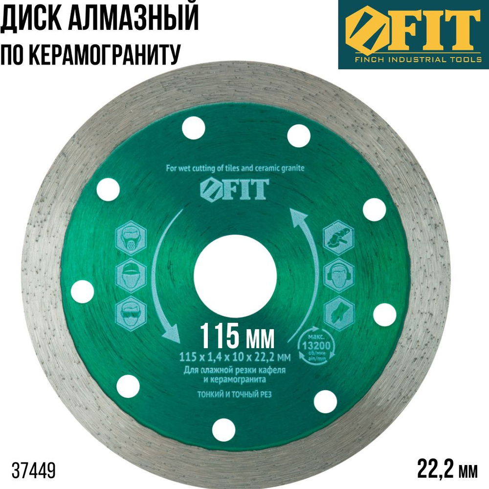 Диск алмазный FIT FINCH INDUSTRIAL TOOLS 115x1.4x22.2 - купить по низким  ценам в интернет-магазине OZON (322401425)