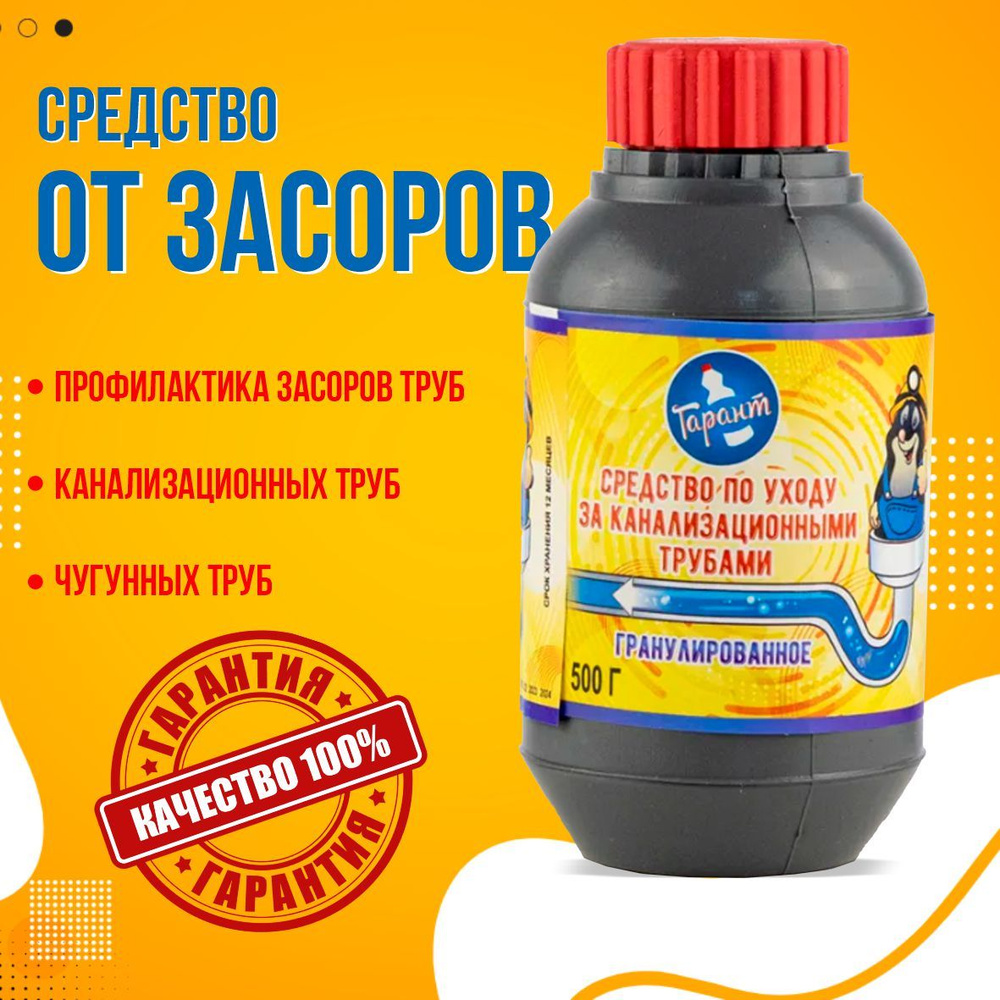 Гарант, средство по уходу за канализационными трубами, 500 гр. Волосогон.