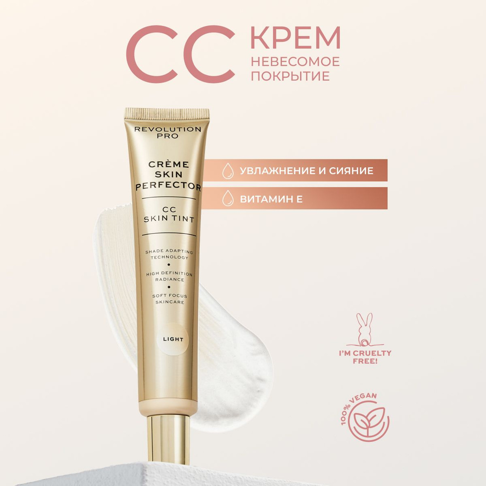 Revolution Pro Тональный крем для лица СС Perfecting Skin Tint Light