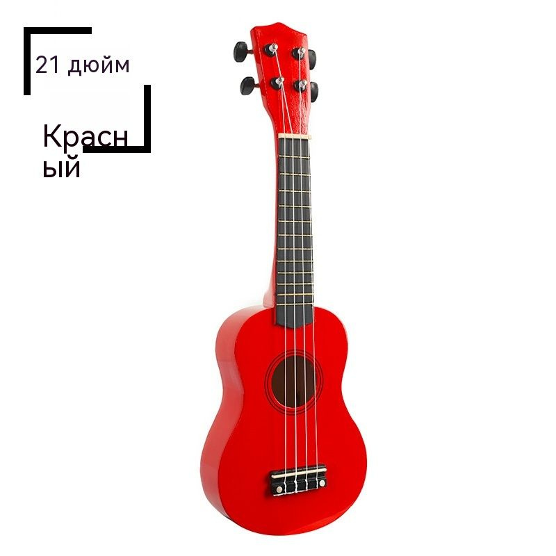 Укулеле укулеле маленькая гитара 21 - купить с доставкой по выгодным ...