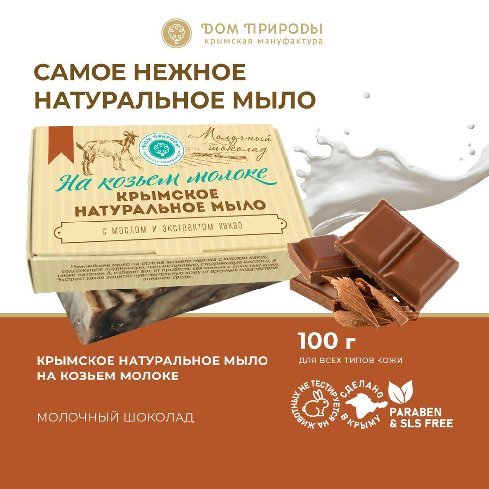 Мыло-шоколад Magic Chocolate - Интернет-магазин Чудодей