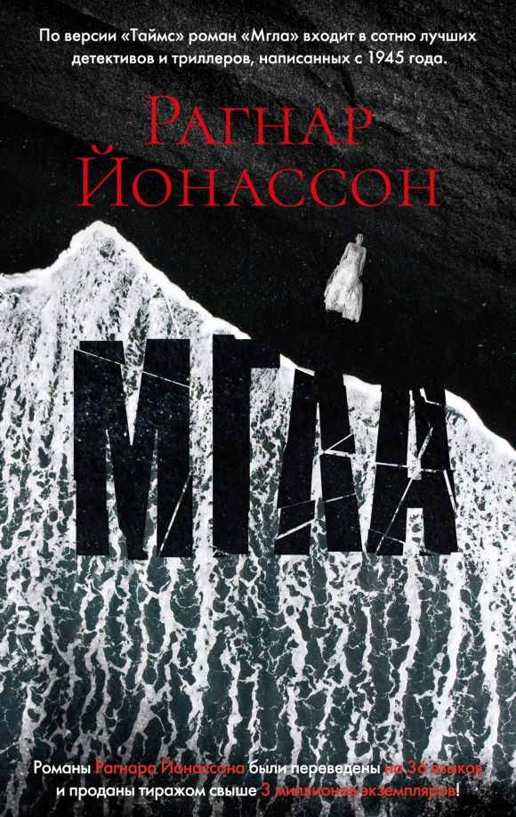 Мгла #1