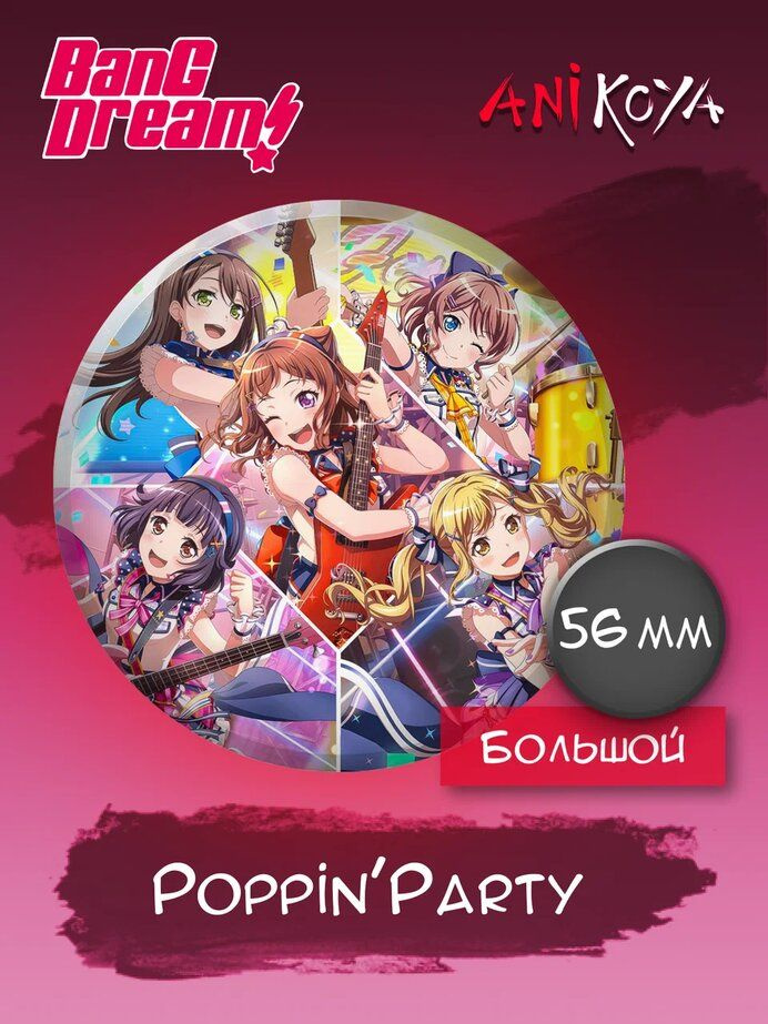 Значки на рюкзак Bang Dream Poppin'Party аниме #1