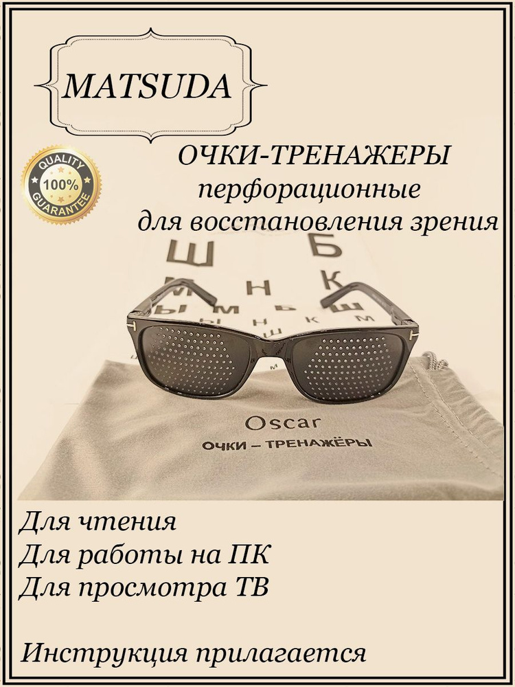 Очки-тренажеры для глаз перфорационные, с дырочками, для зрения ...