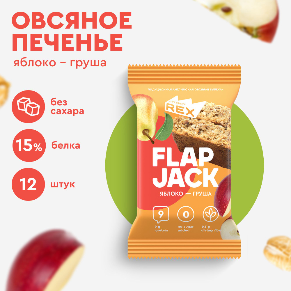 Печенье Овсяное Протеиновое ProteinRex Без Сахара Flapjack Яблоко.