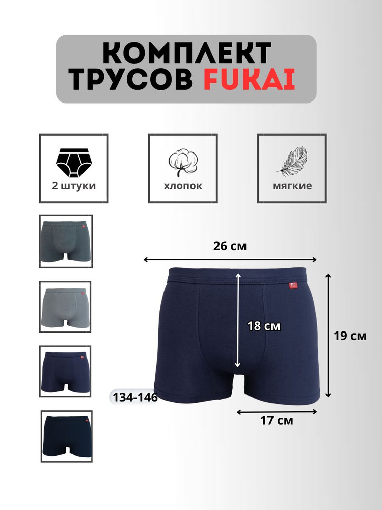 Комплект трусов боксеры Fukai, 2 шт #1