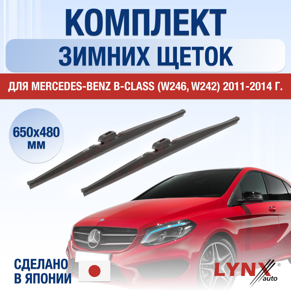 Комплект каркасных щеток стеклоочистителя LYNXauto DL1347-W650480T,  крепление Боковой зажим (Pinch tab) - купить по выгодной цене в  интернет-магазине OZON (1269021566)