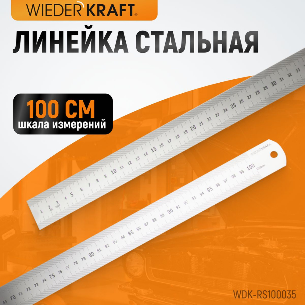 Линейка стальная 1000x35x1,2 мм 100 см WIEDERKRAFT WDK-RS100035 ...