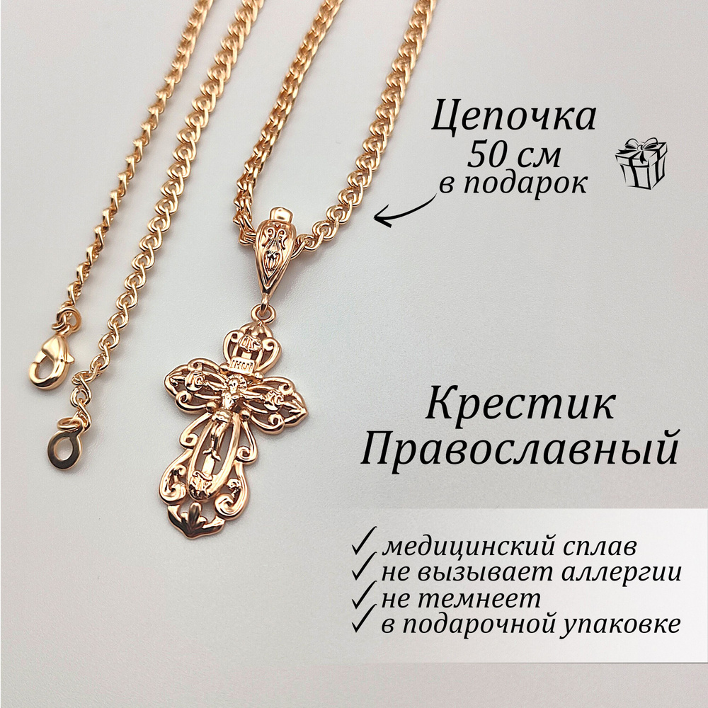 Fallon Jewelry Крестик Ювелирный сплав - купить с доставкой по выгодным  ценам в интернет-магазине OZON (1259718912)