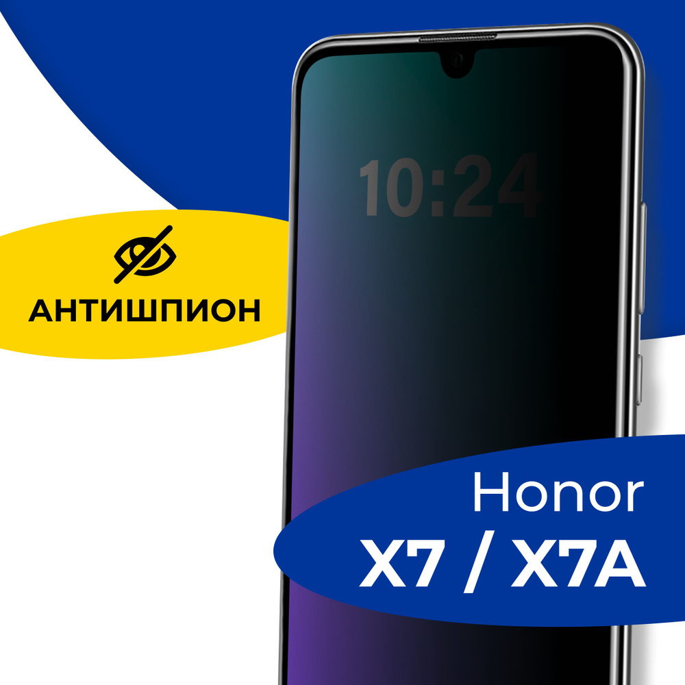 Полноэкранное защитное стекло антишпион для телефона Huawei Honor X7 и X7a  / Противоударное приватное стекло с черной рамкой на смартфон Хуавей Хонор  Х7 и Х7а / Защита от посторонних глаз - купить