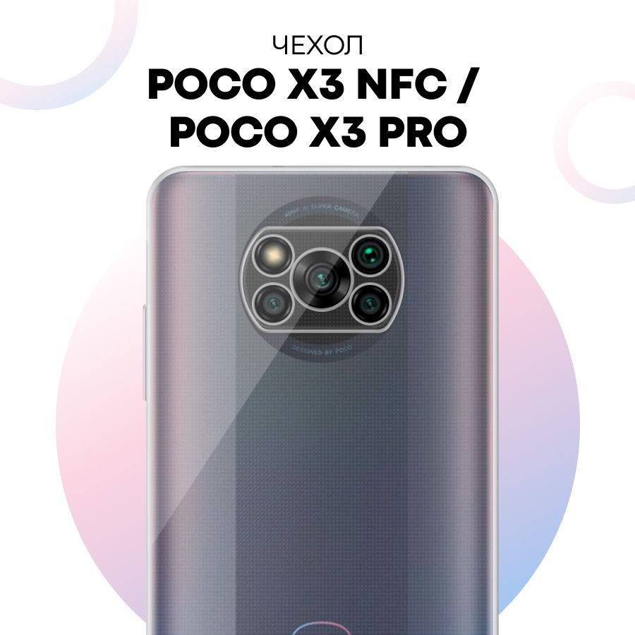 Прозрачный силиконовый чехол с защитой камеры для телефона Poco X3 NFC, Poco  X3 Pro - купить с доставкой по выгодным ценам в интернет-магазине OZON  (829281235)