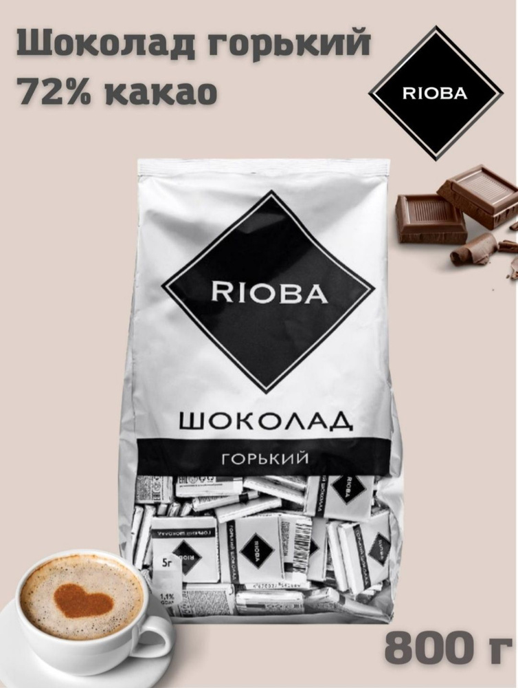 Шоколад Rioba порционный,Горький шоколад 72% какао #1