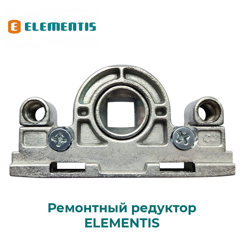 Ремонтный поворотно откидной механизм ELEMENTIS 2 редуктор #1