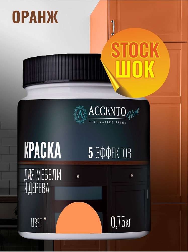 Краска AccentO для мебели, дерева, стен, декора и творчества акриловая ...