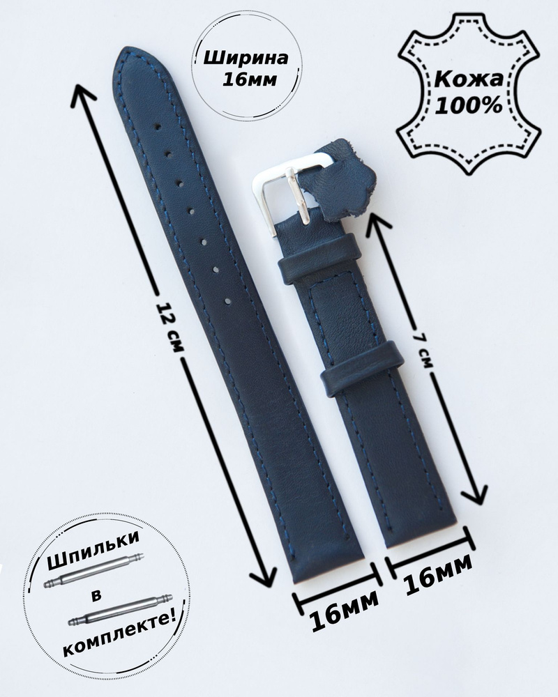 Ремешок для часов из натуральной кожи 16 мм МИНУТА ( ТЕМНО-СИНИЙ )+ 2 шпильки  #1
