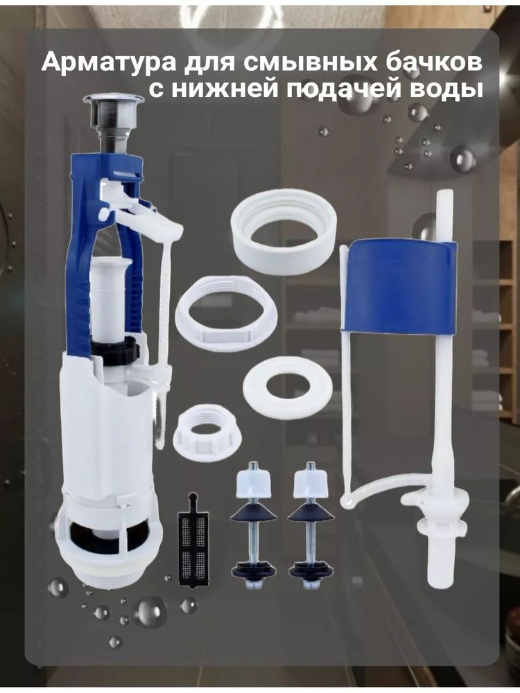 Сливная арматура в бачок унитаза нижний подвод воды клапан купить по ...