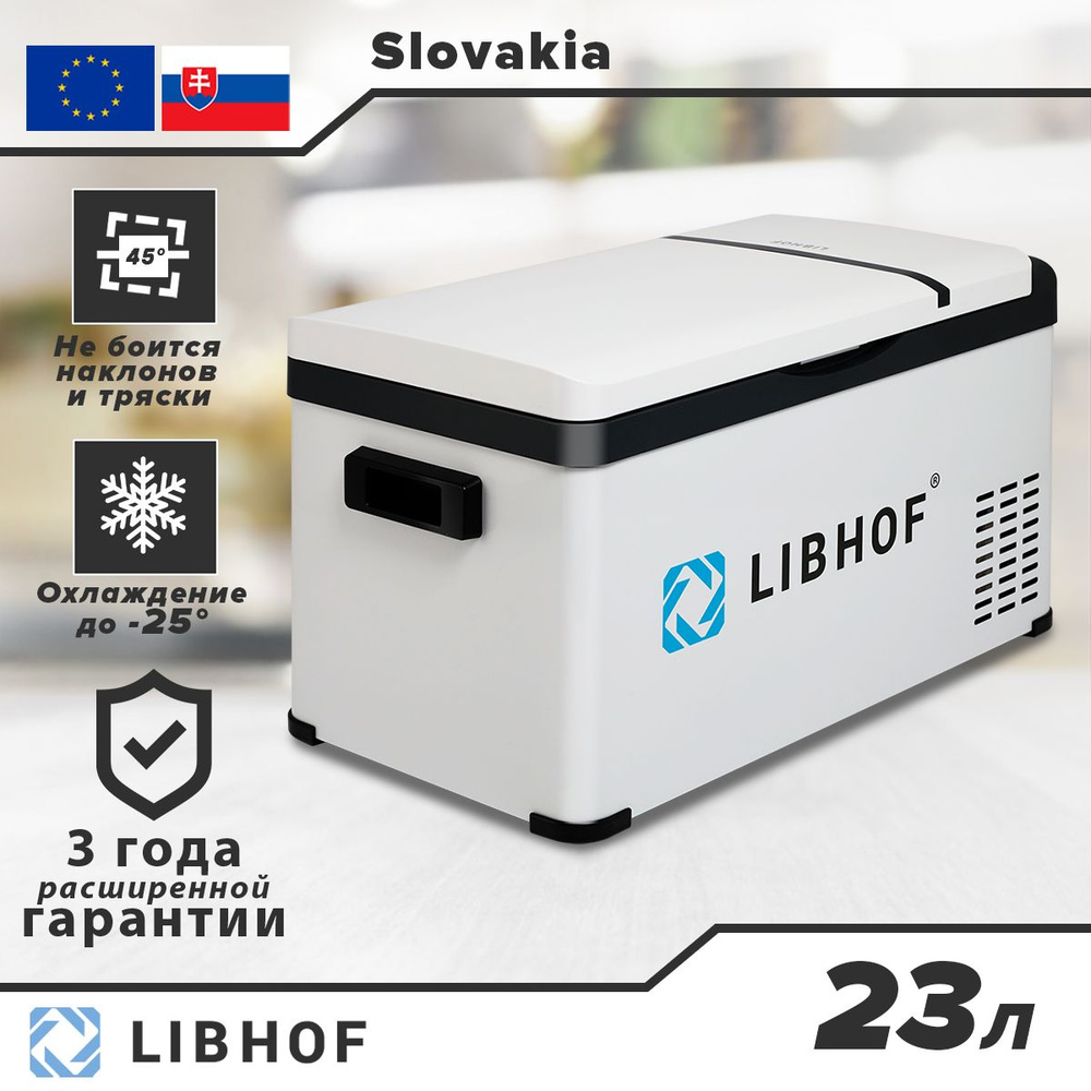 Автохолодильник компрессорный Libhof K-26, 23л, 12В / 24В / 220В ...