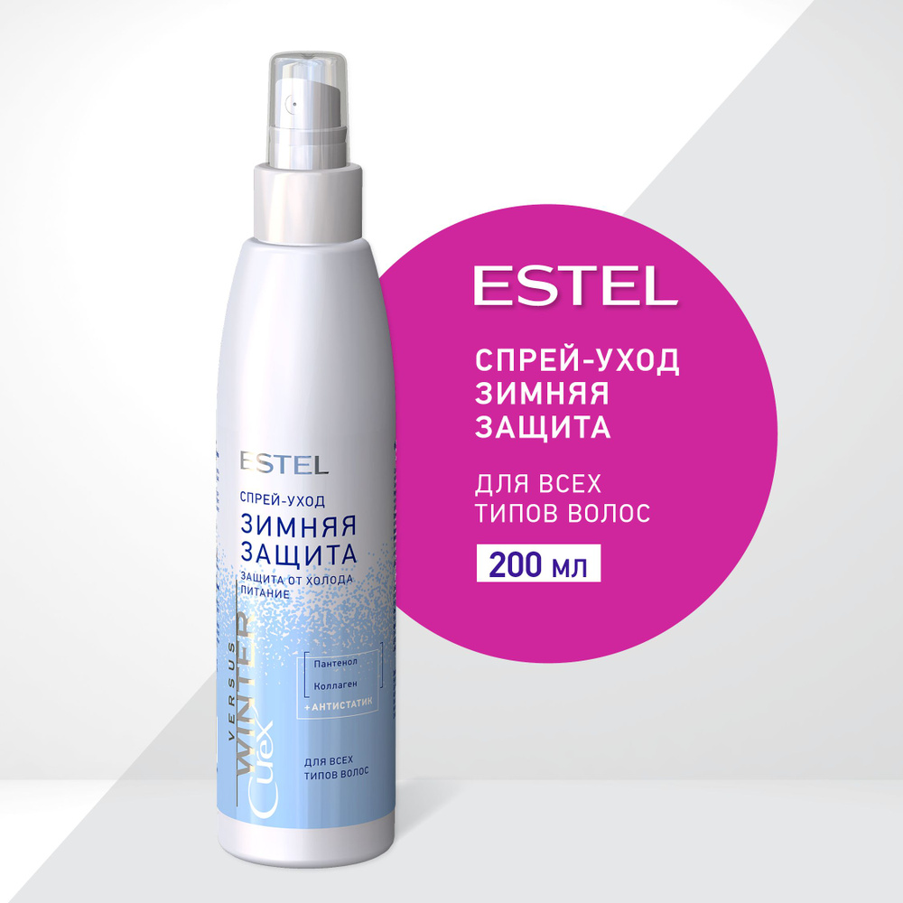 ESTEL Curex VERSUS WINTER, Спрей-уход ЗИМНЯЯ ЗАЩИТА для всех типов ...