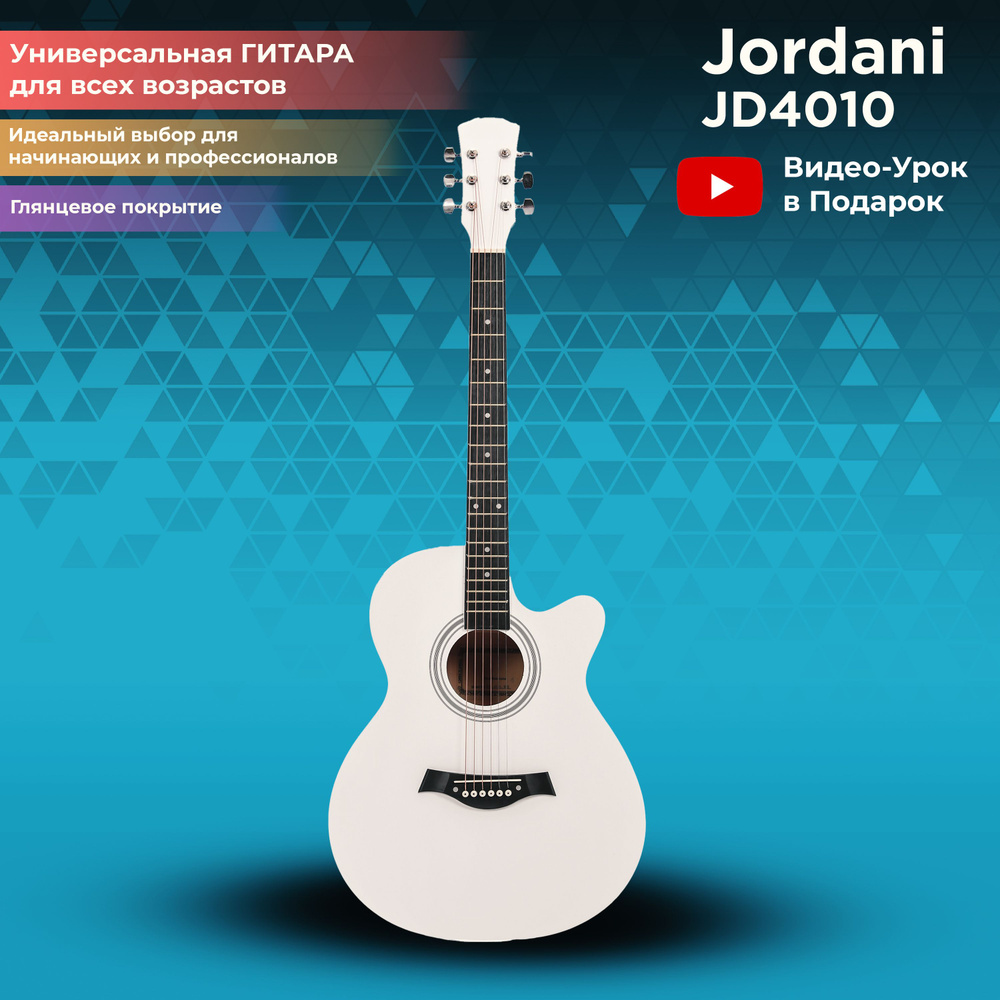 Акустическая гитара белая. Размер 40 дюймов Jordani B4010 WH - купить с ...