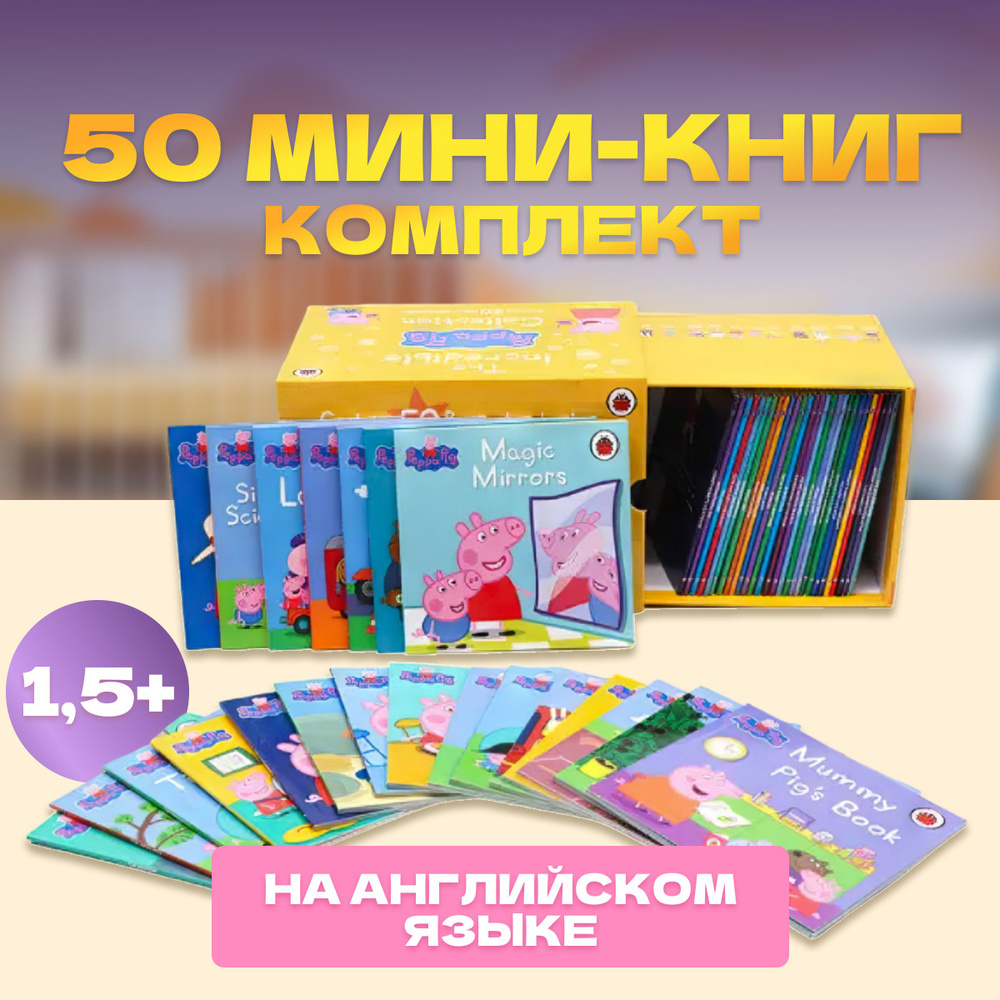 Комплект из 50 мини книг Свинка Пеппа на английском языке / The Incredible  Peppa Pig Storybooks Collection 50 Books Box Set / Peppa Pig / Книги для  детей на английском языке |