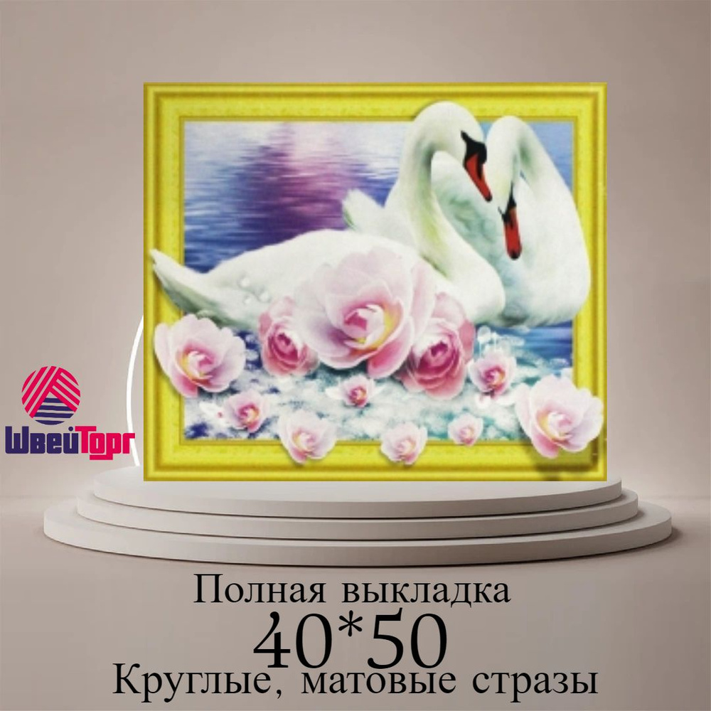 Алмазная мозаика 40*50 см в технике 5D 0581 #1