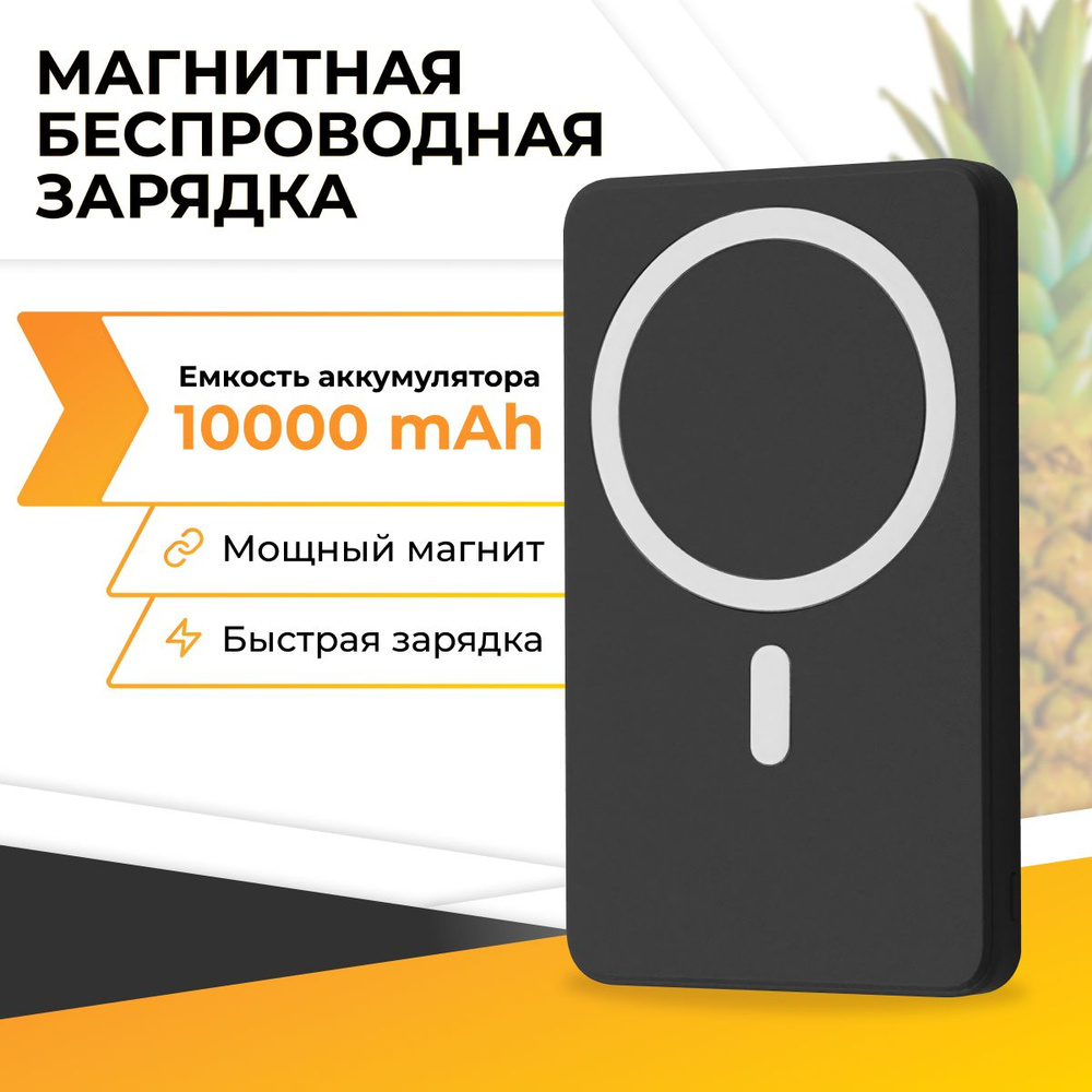 Внешний аккумулятор (Power Bank) Magnet Wireless Power Bank 20W_KGBR -  купить по выгодным ценам в интернет-магазине OZON (1278241048)