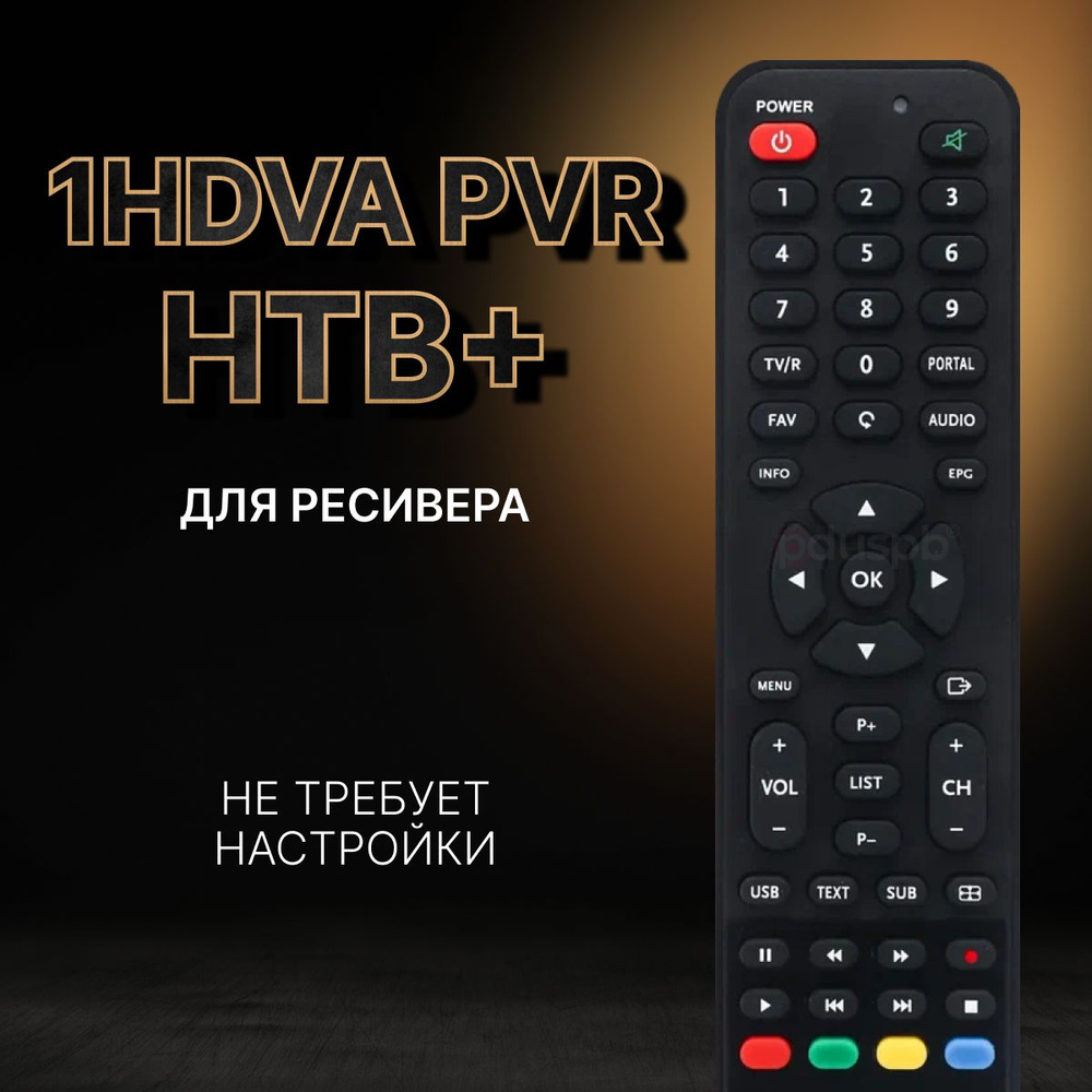 Пульт ДУ pduspb 1HDVA/710HD - купить по выгодной цене в интернет-магазине  OZON (1273750437)