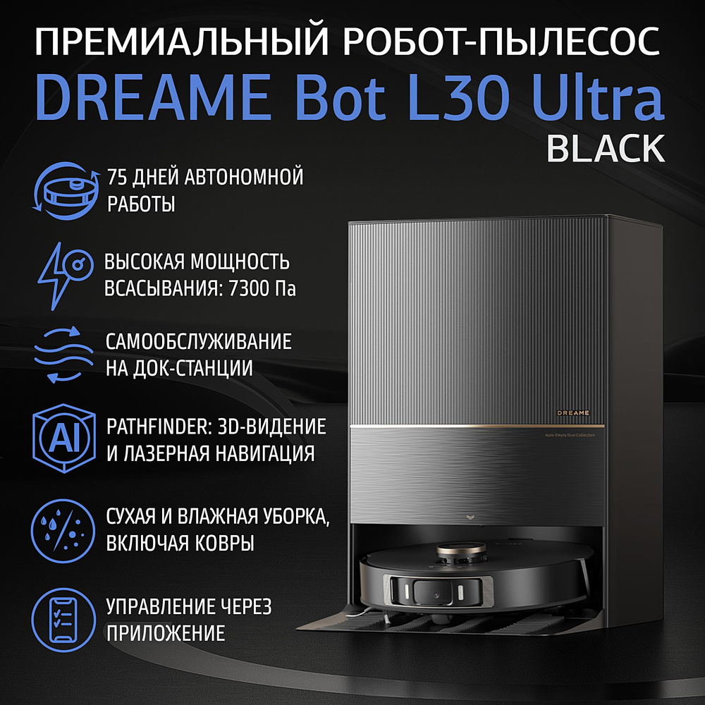 Пылесос l30 ultra. Dreamebot x40 ultra. Пылесос вэт 1000 м 4. Dreamebot d9 max. Пылесос dreame l30 ultra.