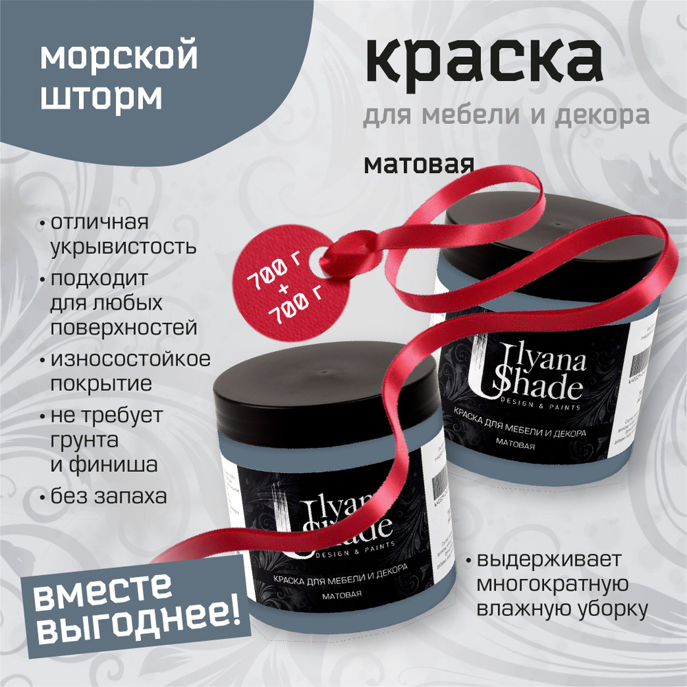 Краска для мебели и декора Ulyana Shade, матовая, без запаха, быстросохнущая, моющаяся, 1400 г, Морской #1