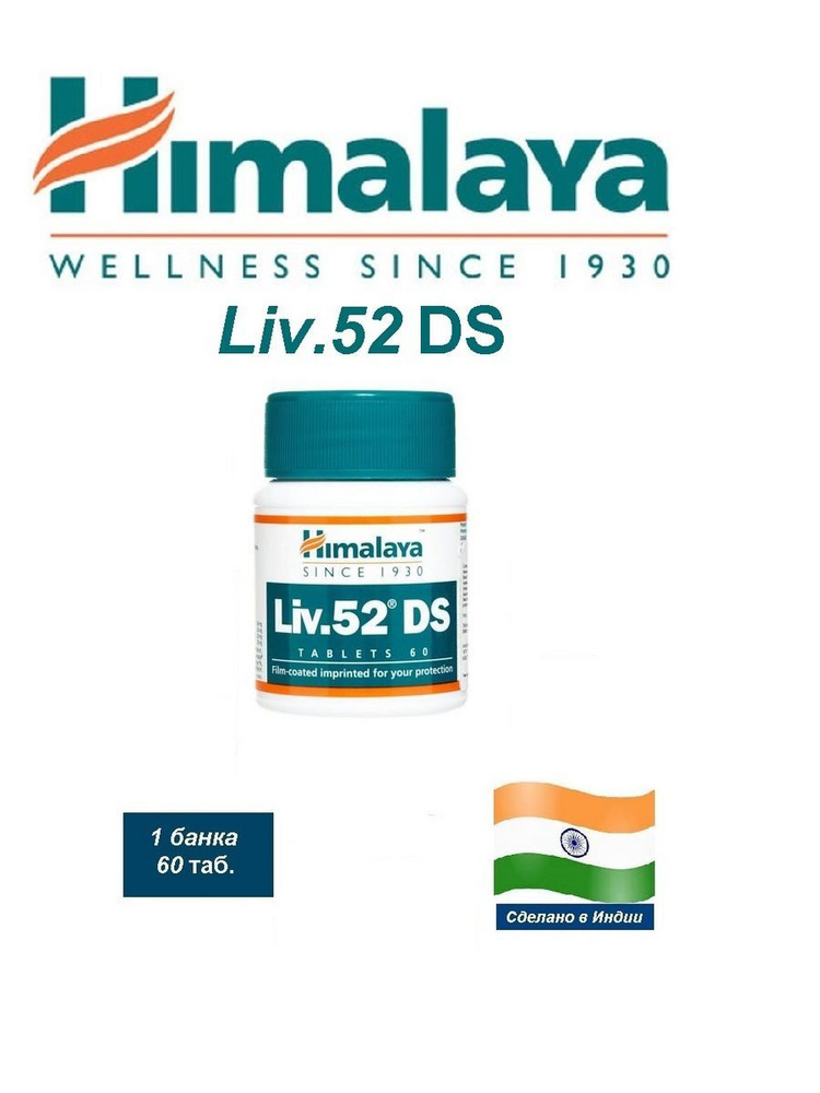 Лив 52 ДС (Двойная Сила) купить на OZON по низкой цене (1275360115)