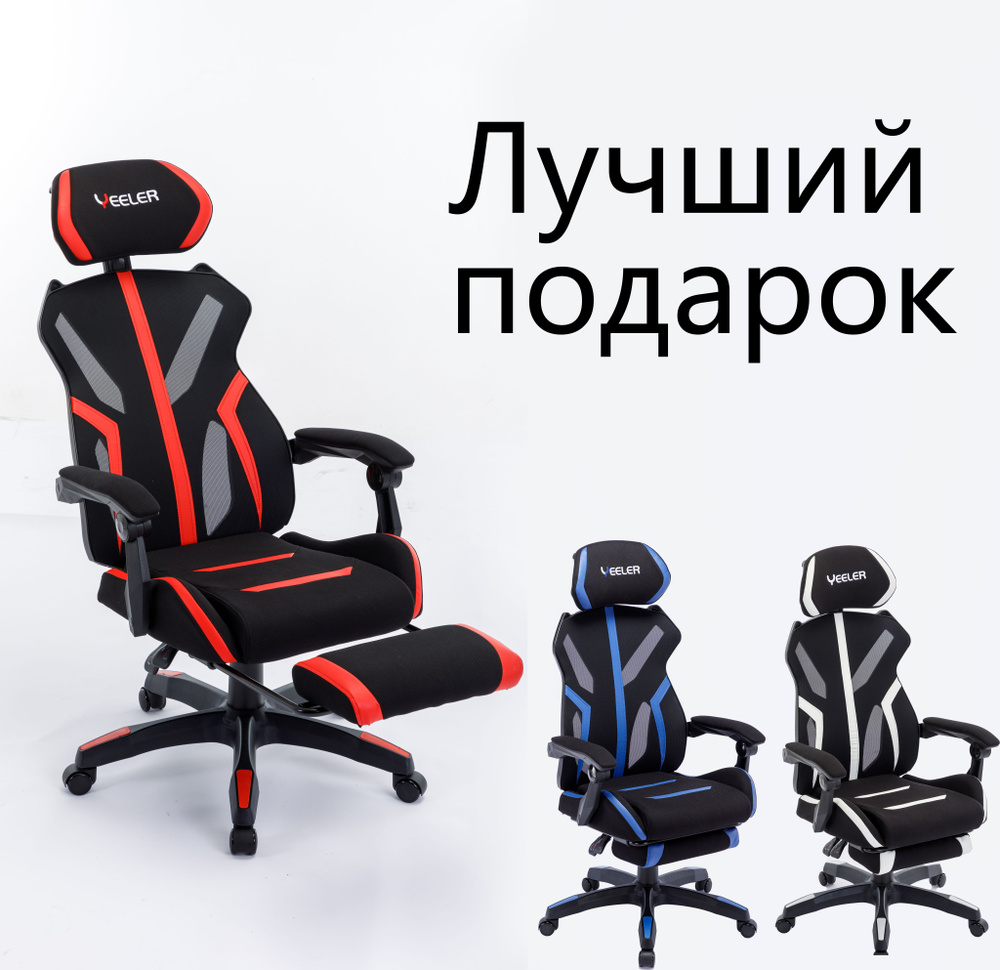 Игровое компьютерное кресло YEELER game chair - купить по выгодным ценам в  интернет-магазине OZON (1094810699)