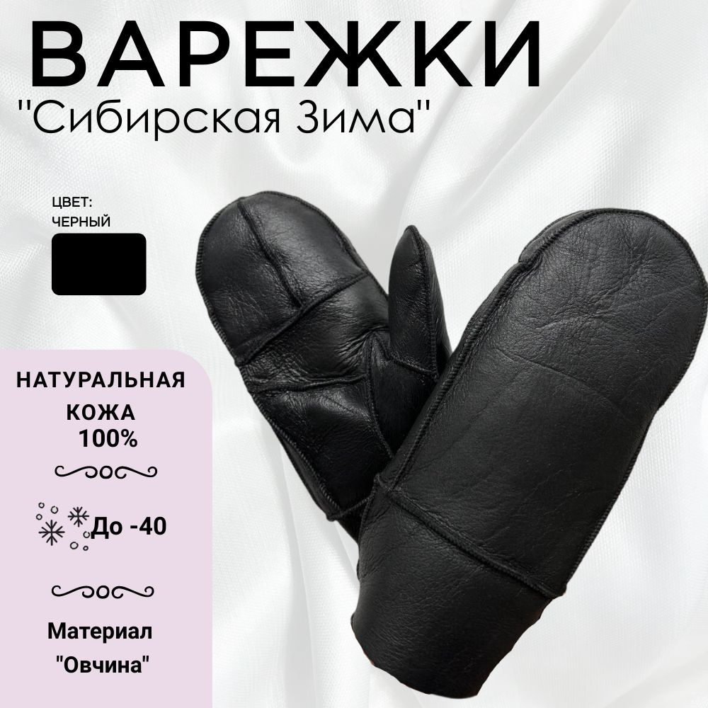 Варежки, 1 пара #1