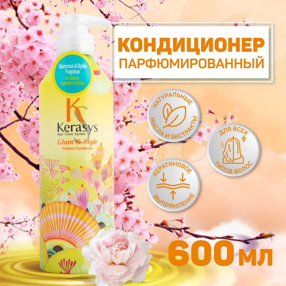 Kerasys Кондиционер для волос, 600 мл #1