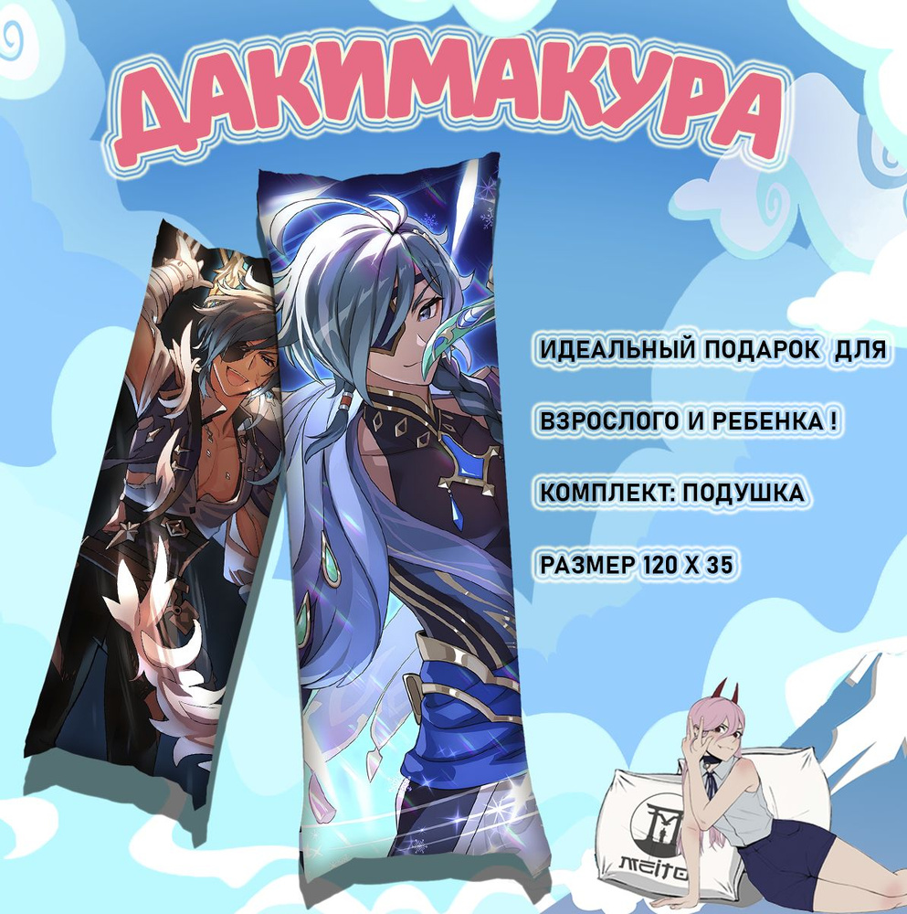 Подушка дакимакура Игра Genshin Impact Геншин импакт Кэйа,120x35 35x120 -  купить по низкой цене в интернет-магазине OZON (1277617255)