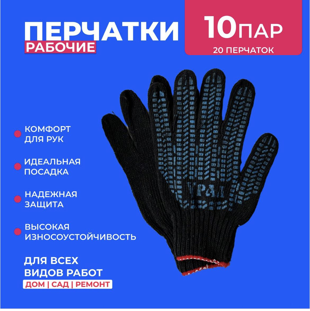Перчатки ХБ, размер: 10, 10 пар #1
